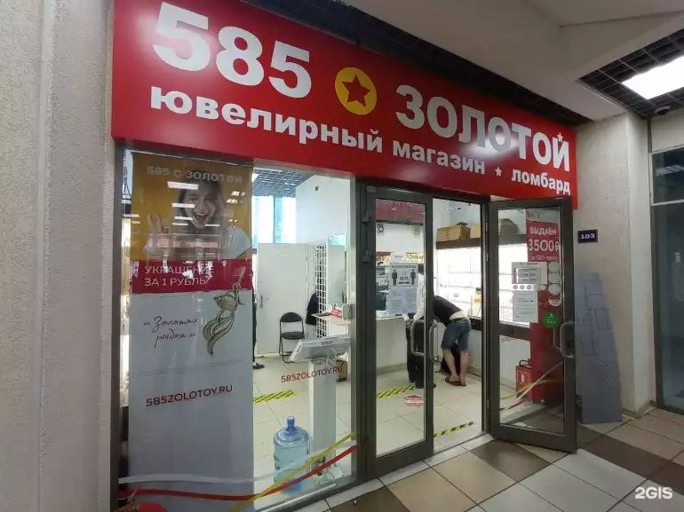 Ломбард 585*Золотой фото - оценка, покупка и продажа золота, золотых украшений с бриллиантами, шуб, телефонов, ноутбуков, автомобилей, ценных вещей под залог