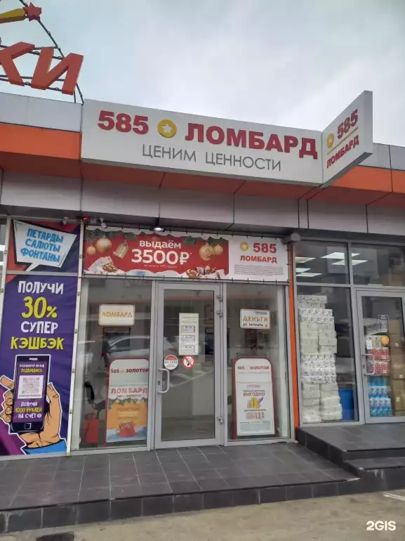 Ломбард 585*золотой фото - оценка, покупка и продажа золота, золотых украшений с бриллиантами, шуб, телефонов, ноутбуков, автомобилей, ценных вещей под залог