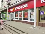 Ломбард 585*золотой фото - оценка, покупка и продажа золота, золотых украшений с бриллиантами, шуб, телефонов, ноутбуков, автомобилей, ценных вещей под залог