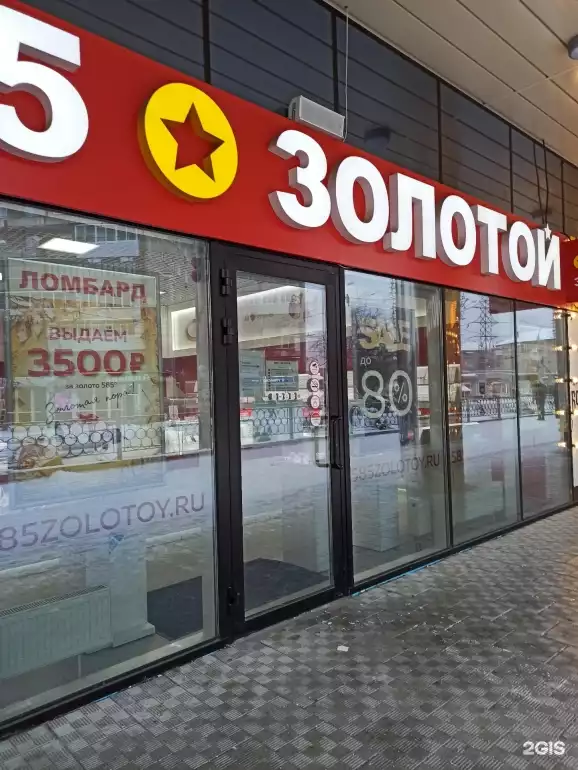 Ломбард 585*Золотой фото - оценка, покупка и продажа золота, золотых украшений с бриллиантами, шуб, телефонов, ноутбуков, автомобилей, ценных вещей под залог