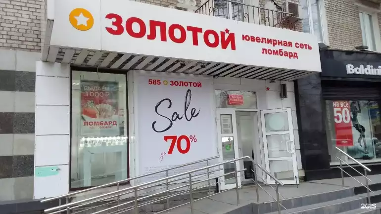 Ломбард 585*Золотой фото - оценка, покупка и продажа золота, золотых украшений с бриллиантами, шуб, телефонов, ноутбуков, автомобилей, ценных вещей под залог