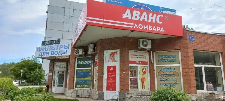 Ломбард Аванс фото - оценка, покупка и продажа золота, золотых украшений с бриллиантами, шуб, телефонов, ноутбуков, автомобилей, ценных вещей под залог