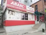 Ломбард Аванс фото - оценка, покупка и продажа золота, золотых украшений с бриллиантами, шуб, телефонов, ноутбуков, автомобилей, ценных вещей под залог