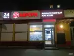 Ломбард Аврора фото - оценка, покупка и продажа золота, золотых украшений с бриллиантами, шуб, телефонов, ноутбуков, автомобилей, ценных вещей под залог