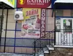 Ломбард Банкир фото - оценка, покупка и продажа золота, золотых украшений с бриллиантами, шуб, телефонов, ноутбуков, автомобилей, ценных вещей под залог