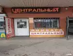 Ломбард Центральный фото - оценка, покупка и продажа золота, золотых украшений с бриллиантами, шуб, телефонов, ноутбуков, автомобилей, ценных вещей под залог