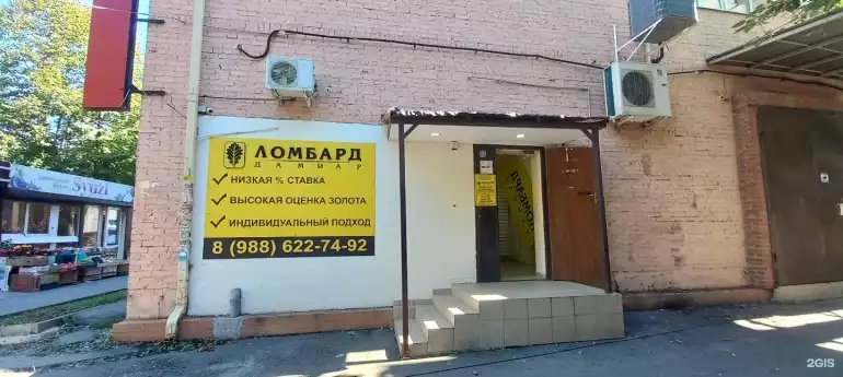 Ломбард Дамиар-ломбард фото - оценка, покупка и продажа золота, золотых украшений с бриллиантами, шуб, телефонов, ноутбуков, автомобилей, ценных вещей под залог