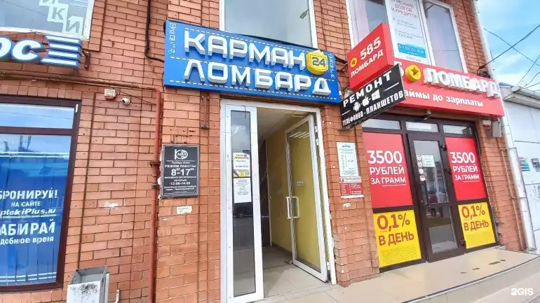 Ломбард Карман 24 фото - оценка, покупка и продажа золота, золотых украшений с бриллиантами, шуб, телефонов, ноутбуков, автомобилей, ценных вещей под залог