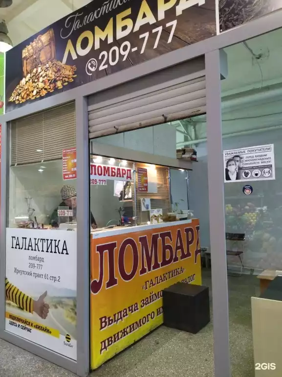 Ломбард Ломбард Галактика фото - оценка, покупка и продажа золота, золотых украшений с бриллиантами, шуб, телефонов, ноутбуков, автомобилей, ценных вещей под залог