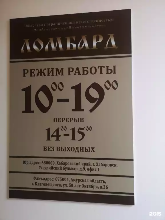 Ломбард Ломбард городской центр расчетов фото - оценка, покупка и продажа золота, золотых украшений с бриллиантами, шуб, телефонов, ноутбуков, автомобилей, ценных вещей под залог