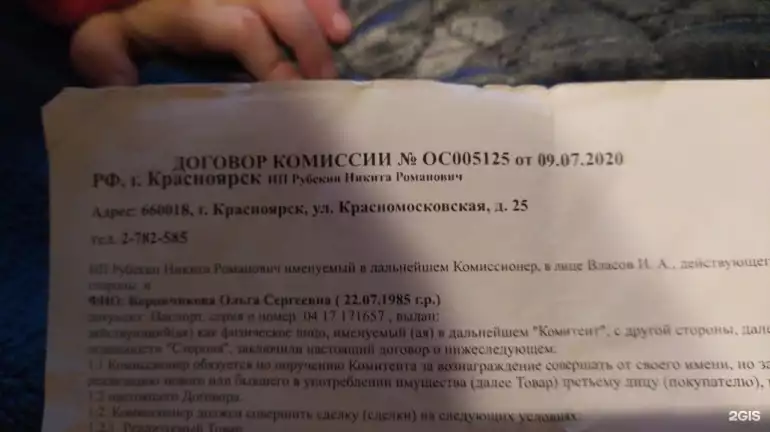 Ломбард Ломбард Комиссионыч фото - оценка, покупка и продажа золота, золотых украшений с бриллиантами, шуб, телефонов, ноутбуков, автомобилей, ценных вещей под залог