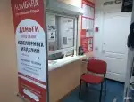 Ломбард Ломбард КОРУНД фото - оценка, покупка и продажа золота, золотых украшений с бриллиантами, шуб, телефонов, ноутбуков, автомобилей, ценных вещей под залог