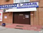 Ломбард Ломбард-С фото - оценка, покупка и продажа золота, золотых украшений с бриллиантами, шуб, телефонов, ноутбуков, автомобилей, ценных вещей под залог