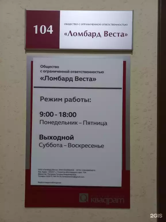 Ломбард Ломбард Веста фото - оценка, покупка и продажа золота, золотых украшений с бриллиантами, шуб, телефонов, ноутбуков, автомобилей, ценных вещей под залог