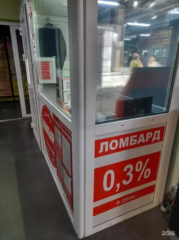 Ломбард Ломбард-золотофф фото - оценка, покупка и продажа золота, золотых украшений с бриллиантами, шуб, телефонов, ноутбуков, автомобилей, ценных вещей под залог