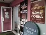 Ломбард Мосгорломбард фото - оценка, покупка и продажа золота, золотых украшений с бриллиантами, шуб, телефонов, ноутбуков, автомобилей, ценных вещей под залог