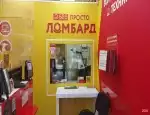 Ломбард Просто 585 фото - оценка, покупка и продажа золота, золотых украшений с бриллиантами, шуб, телефонов, ноутбуков, автомобилей, ценных вещей под залог