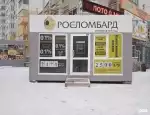 Ломбард Росломбард фото - оценка, покупка и продажа золота, золотых украшений с бриллиантами, шуб, телефонов, ноутбуков, автомобилей, ценных вещей под залог