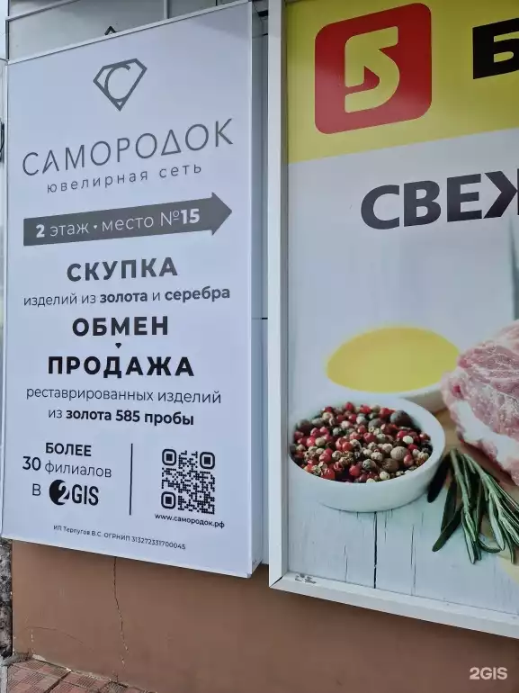 Ломбард Самородок фото - оценка, покупка и продажа золота, золотых украшений с бриллиантами, шуб, телефонов, ноутбуков, автомобилей, ценных вещей под залог