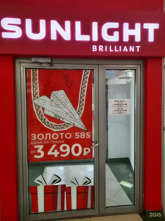 Ломбард Sunlight фото - оценка, покупка и продажа золота, золотых украшений с бриллиантами, шуб, телефонов, ноутбуков, автомобилей, ценных вещей под залог