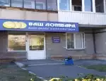 Ломбард Ваш ломбард фото - оценка, покупка и продажа золота, золотых украшений с бриллиантами, шуб, телефонов, ноутбуков, автомобилей, ценных вещей под залог